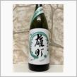 雄町　純米吟醸　無濾過生原酒　2022
