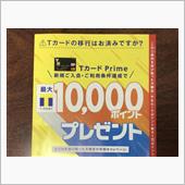 TカードPrime の案内