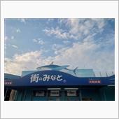 街のみなと(^p^)／