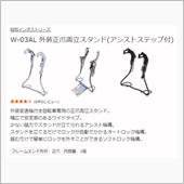 自転車スタンド交換