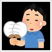 昨日より涼しいけど、結局暑い！
