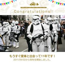 愛車と出会って11年！