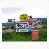 ぷあぷあの愛が欲しくって（田 ...
