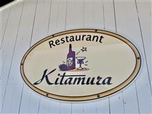 3800円のランチコース　②Restaurant Kitamura