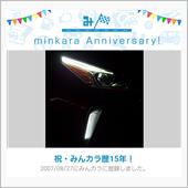 祝・みんカラ歴15年！