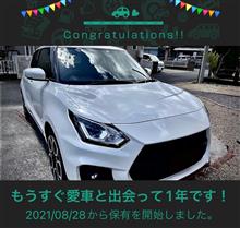 愛車と出会って1年！