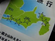 夏の旅１日目