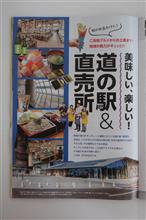 08/28　道の駅＆直売所━━━━━━(ﾟ∀ﾟ)━━━━━━!!!!!!!