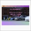 11/13 EXCITING PORSCHEエントリー完了