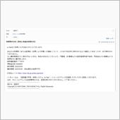 国税庁からの架空請求メール