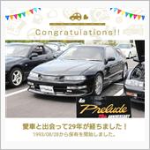 納車記念日