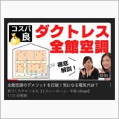 第一種換気と一般的な家庭用エ ...