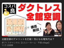 第一種換気と一般的な家庭用エアコンでできるんだ!! 第一種換気と一般的な家庭用エアコンでできるんだ!!