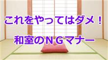 礼儀とか、作法とか・・