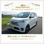愛車と出会って7年！