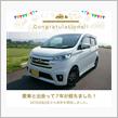 愛車と出会って7年！