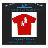 祝・みんカラ歴12年！