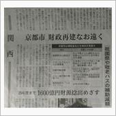 都 公的機関財政 火の車
