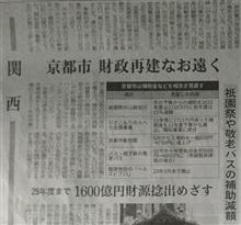 都 公的機関財政 火の車