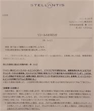 プジョー508がElectricモードにならない件は解決っぽいです。ただし別件でリコールに。