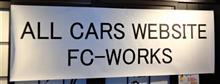 ★8月『愛車編』楽しい仲間たちと車談義!FC-WORKS奥多摩湖オフ!&お久しぶりの夜会だョ~!全員集合〜♪(笑) ★8月『愛車編』楽しい仲間たちと車談義!FC-WORKS奥多摩湖オフ!&お久しぶりの夜会だョ~!全員集合〜♪(笑)