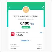 paypayで30%バック♪ ...