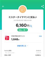 paypayで30%バック♪3回目