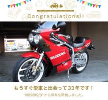 愛車と出会って33年！