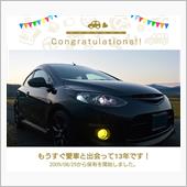 愛車と出会って13年！