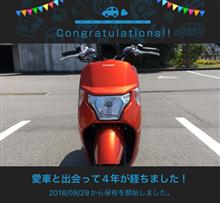 愛車と出会って4年！