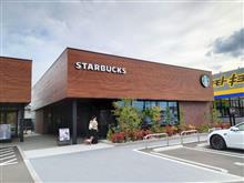 スタバと王将～♪