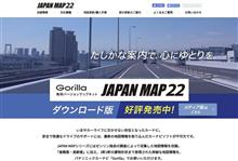 ８月のカーナビ地図更新