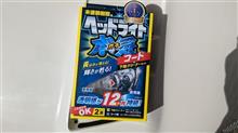 みんカラのプレゼントに応募したら当たった。