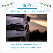 祝・みんカラ歴14年！