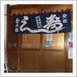 久しぶりに友人と寿司屋で…ゴルフの想い出