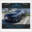 愛車と出会って4年！