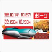 鉄道開業150周年記念　お得 ...