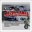 滋賀県グランスノー奥伊吹にてMOTOR GAMES &amp; FORMULA DRIFT JAPAN開催！