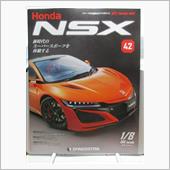 週刊NSXを作る　42号 