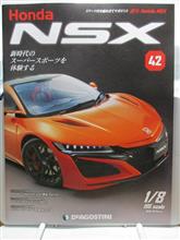 週刊NSXを作る　42号 