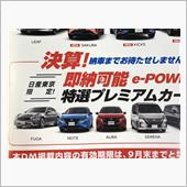 日産決算セールDM