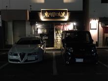 シビカラ味噌らー麺 鬼の目にも涙