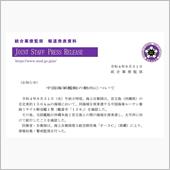 中国海軍艦艇の動向      ...