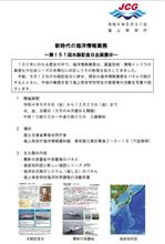 新時代の海洋情報業務～第１５１回水路記念日企画展示～    #海上保安庁 #水路記念日 #海洋情報資料館 #企画展示