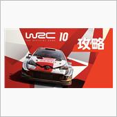 WRC10 ニュージーランド ...