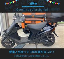 愛車と出会って3年！