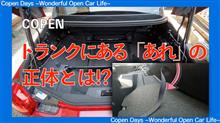 【コペン】普段はダラシない「あれ」の正体とは！？（COPEN Local Drive）