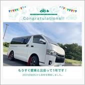 愛車と出会って1年！