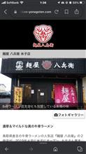 ラーメングルメメモ（麺屋八兵衛米子店）