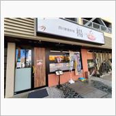 四川家庭料理 楊(やん) 八戸
